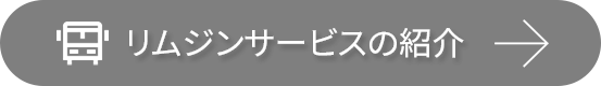 리무진 서비스 소개 바로가기